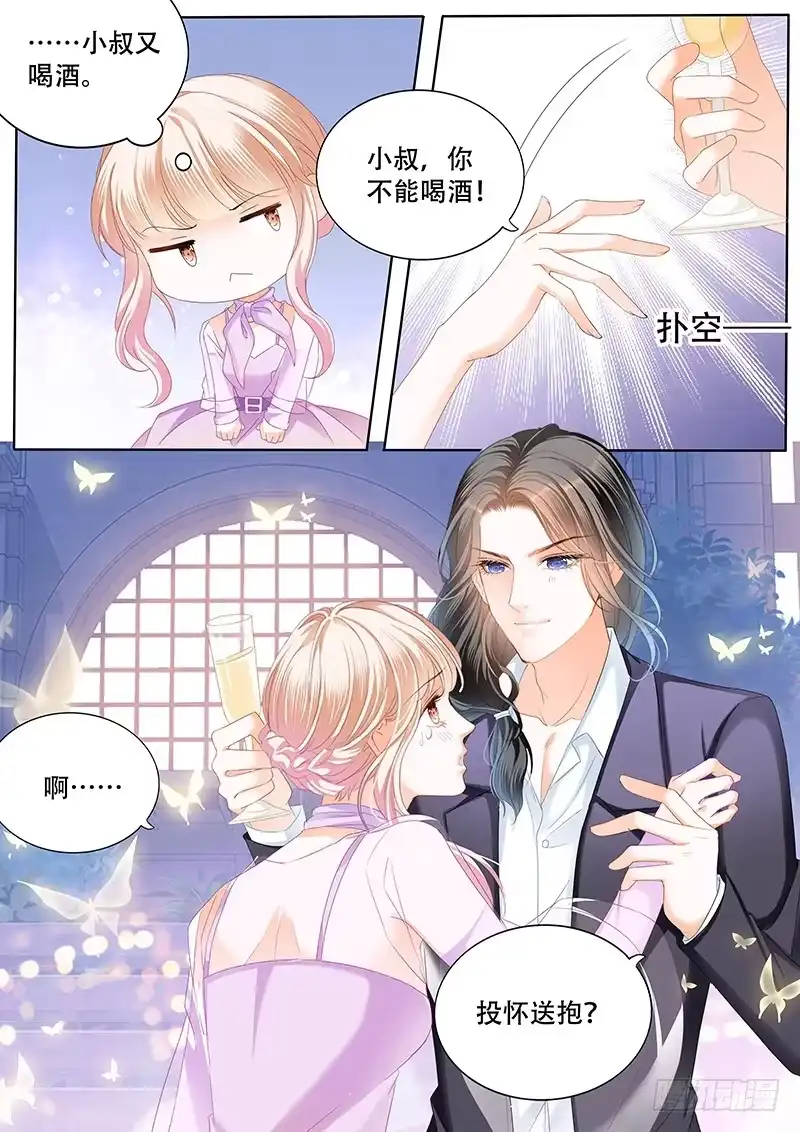 《霸道小叔，请轻撩！》要表白了？ 第7页