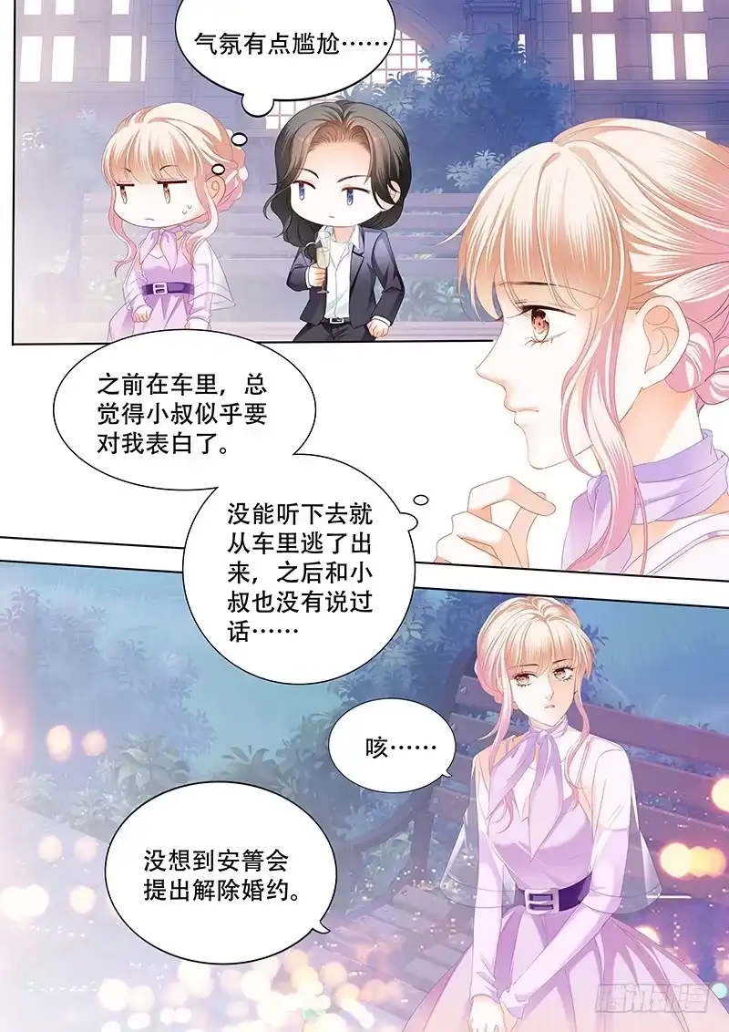 《霸道小叔，请轻撩！》要表白了？ 第5页