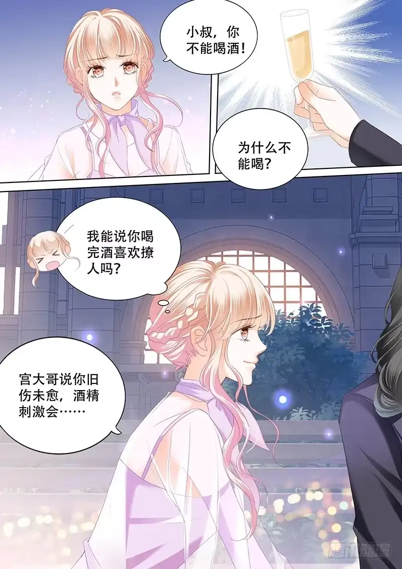 《霸道小叔，请轻撩！》要表白了？ 第8页