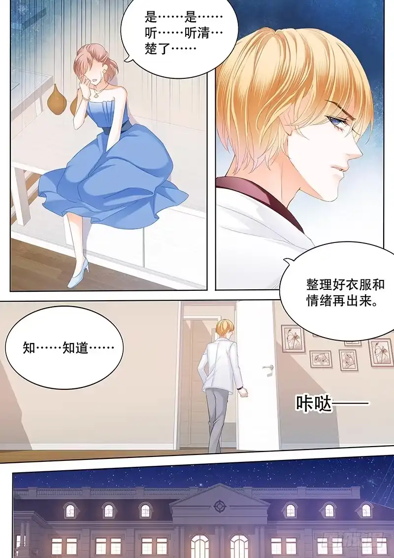 《霸道小叔，请轻撩！》要表白了？ 第4页