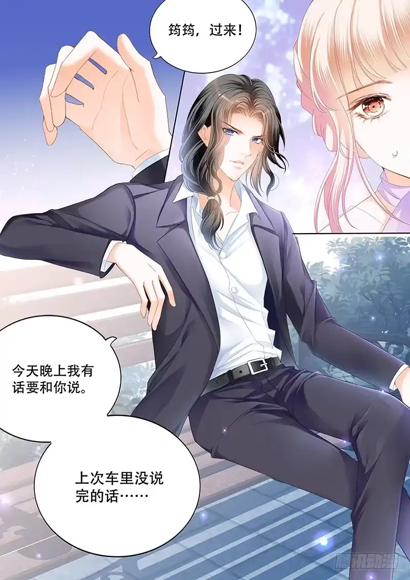 《霸道小叔，请轻撩！》要表白了？ 第11页