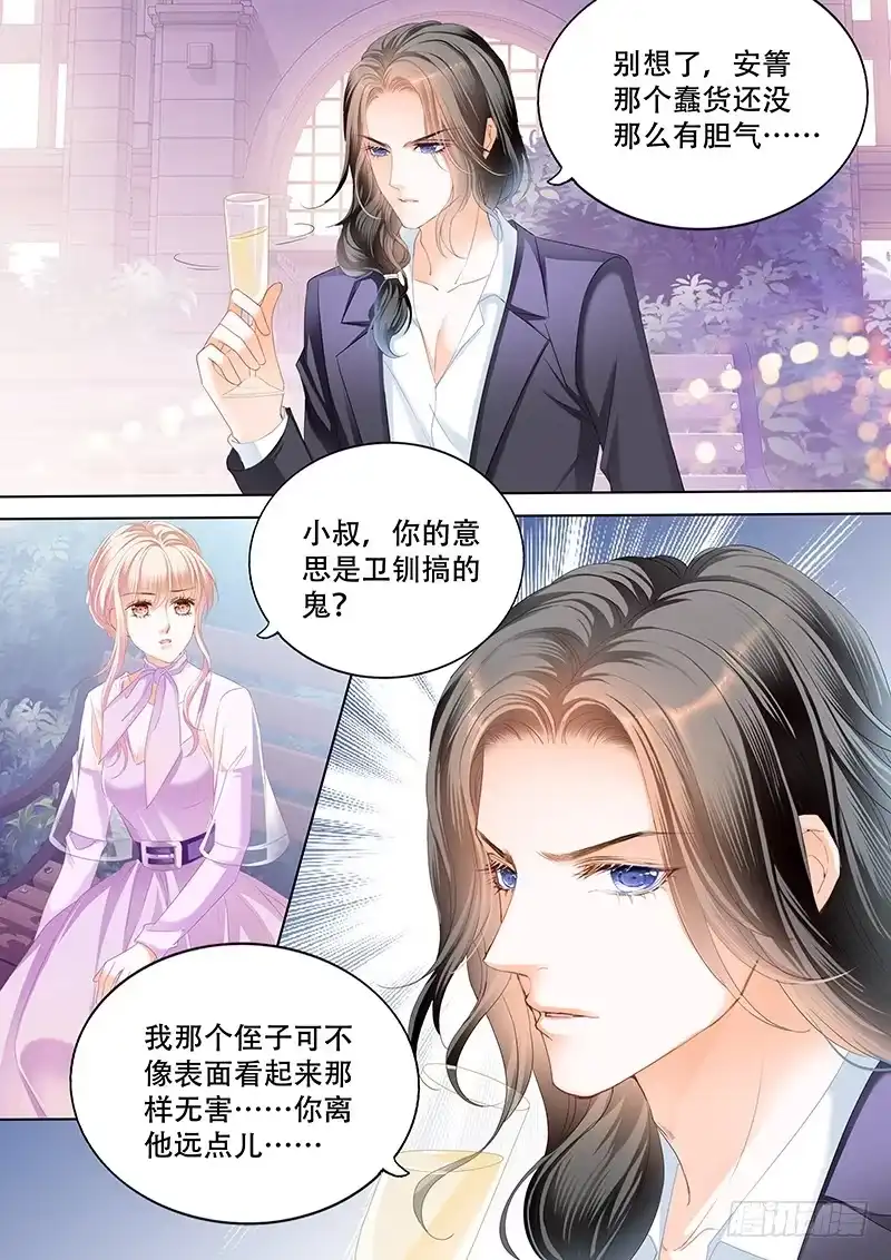 《霸道小叔，请轻撩！》要表白了？ 第6页