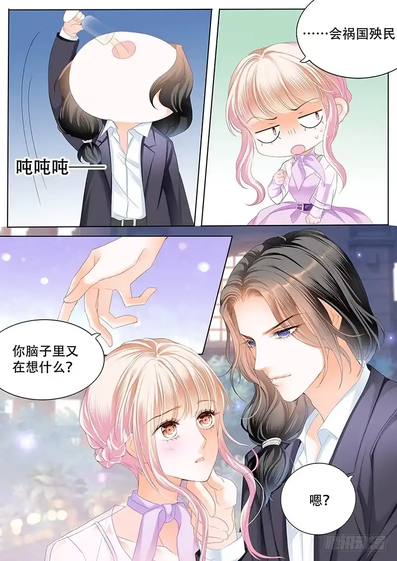 《霸道小叔，请轻撩！》要表白了？ 第9页