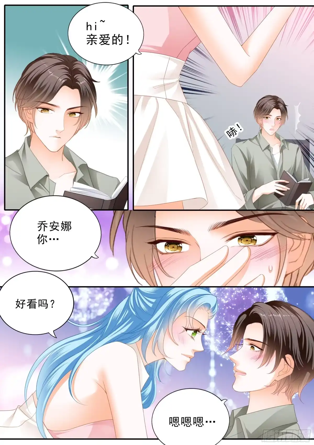 《霸道小叔，请轻撩！》连衣裙的魔力 第4页