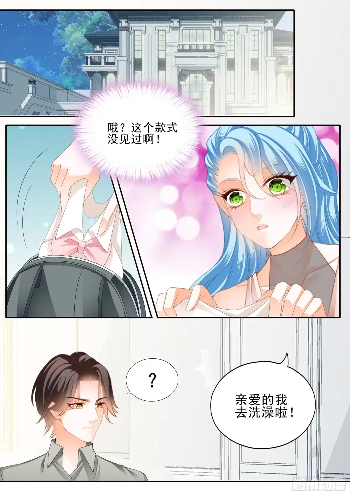 《霸道小叔，请轻撩！》连衣裙的魔力 第3页