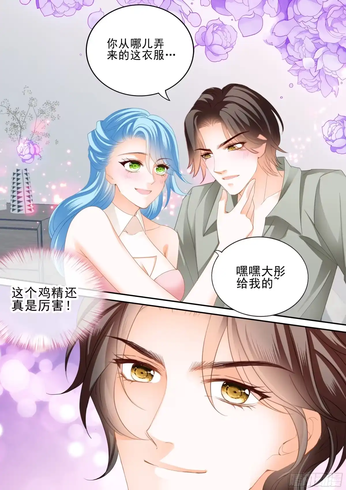 《霸道小叔，请轻撩！》连衣裙的魔力 第5页