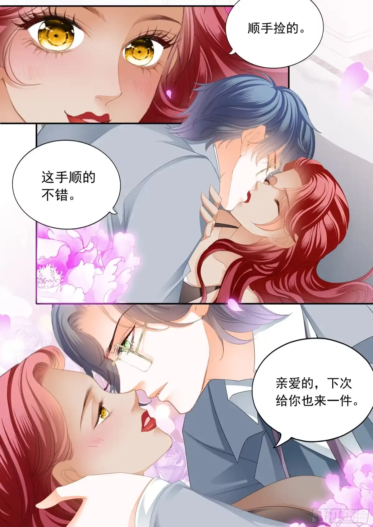 《霸道小叔，请轻撩！》出发前的旖旎 第4页