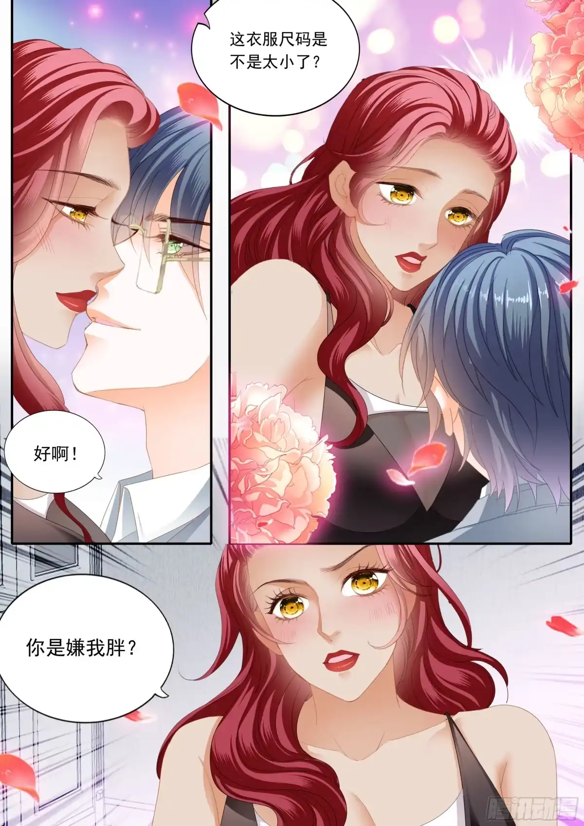 《霸道小叔，请轻撩！》出发前的旖旎 第5页