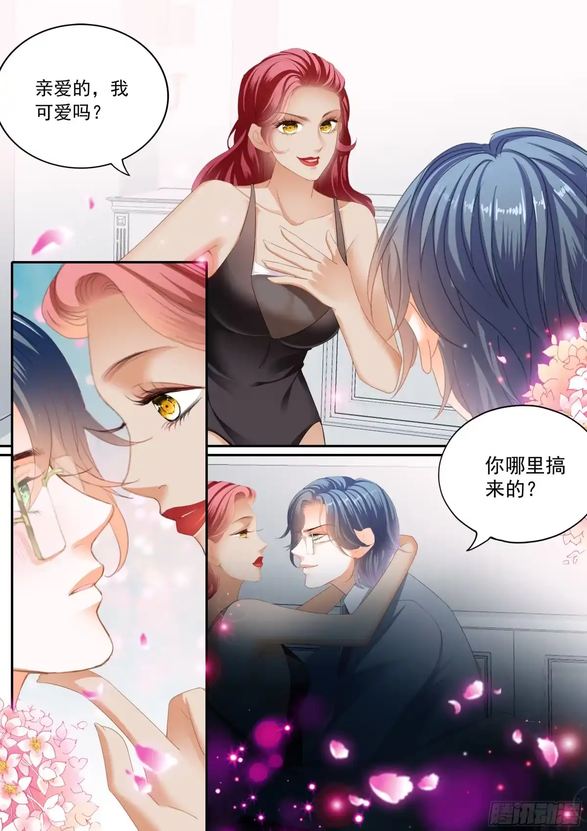 《霸道小叔，请轻撩！》出发前的旖旎 第3页