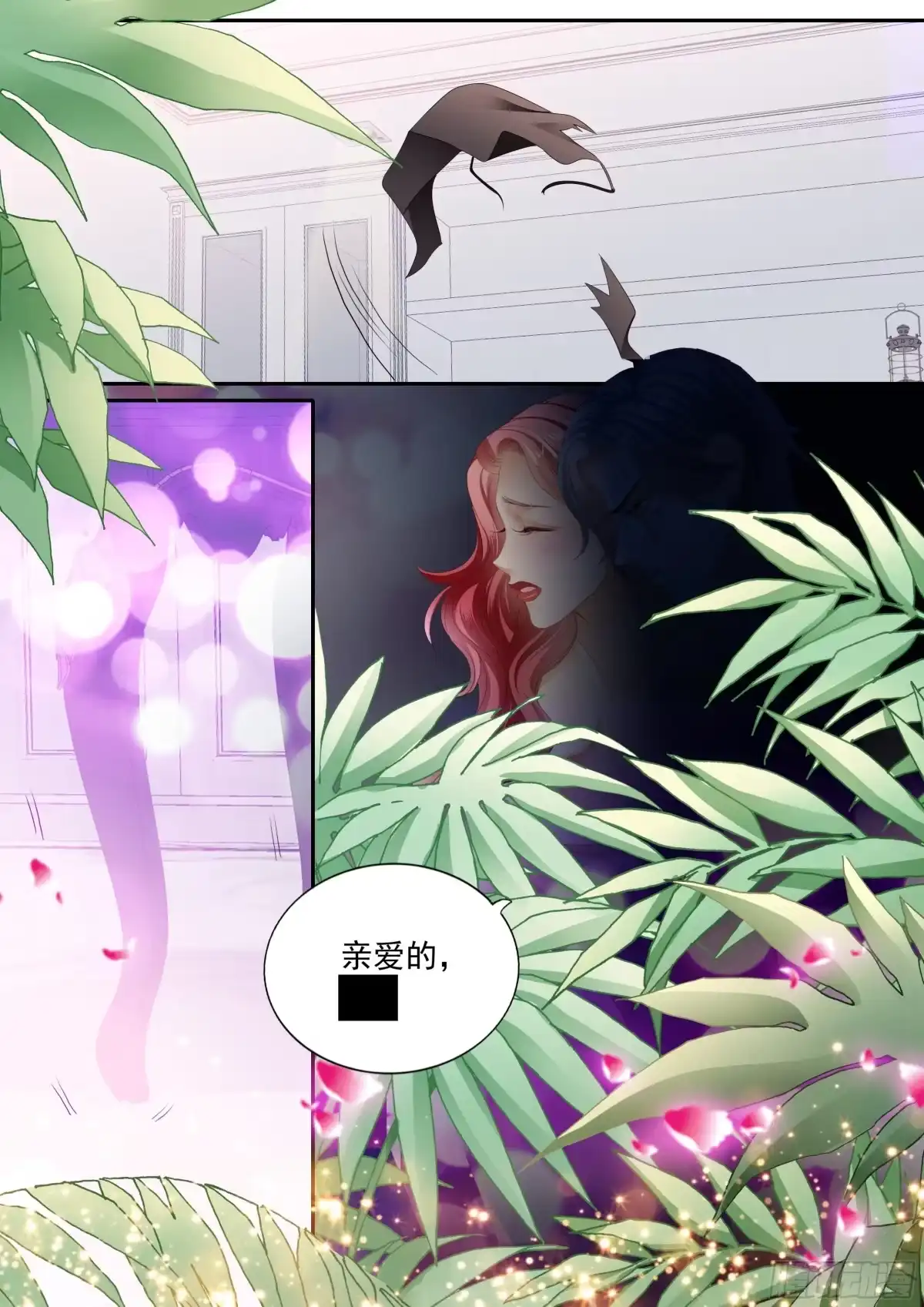 《霸道小叔，请轻撩！》出发前的旖旎 第11页