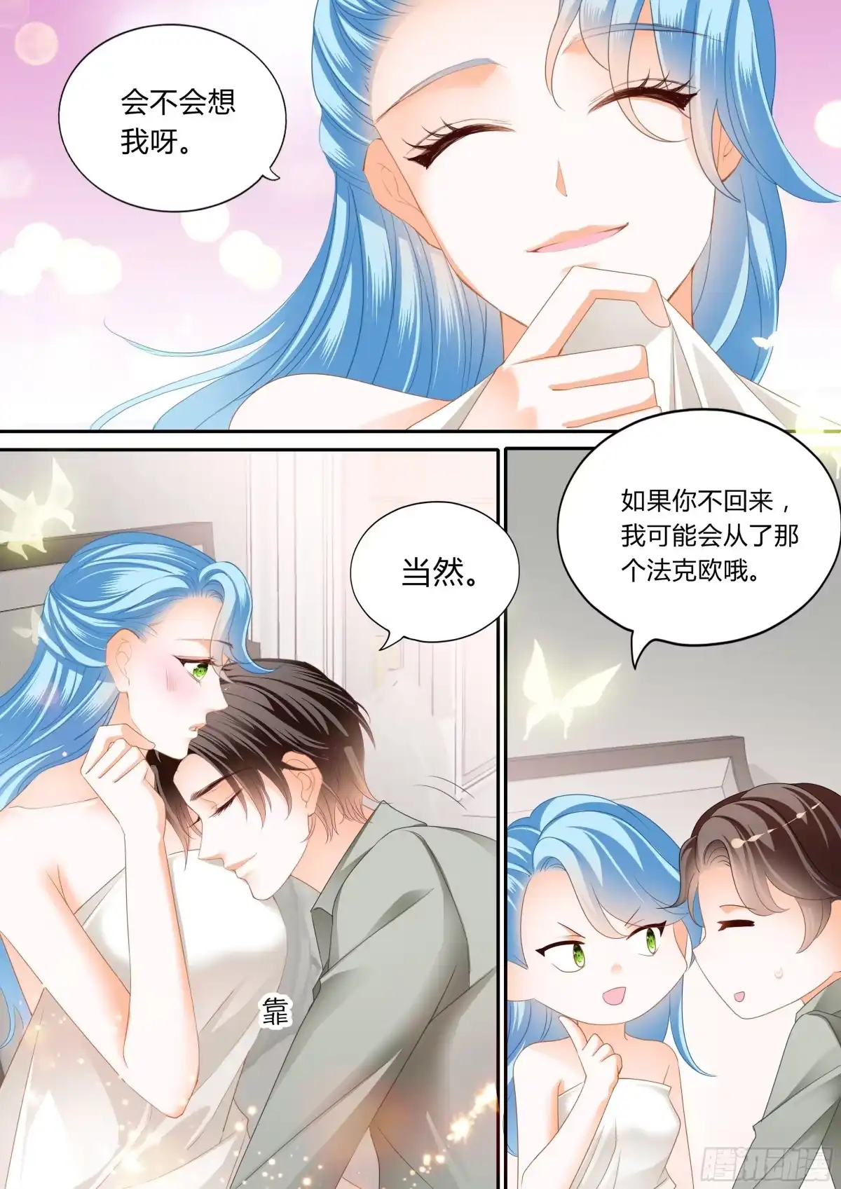 《霸道小叔，请轻撩！》出发前的旖旎 第14页