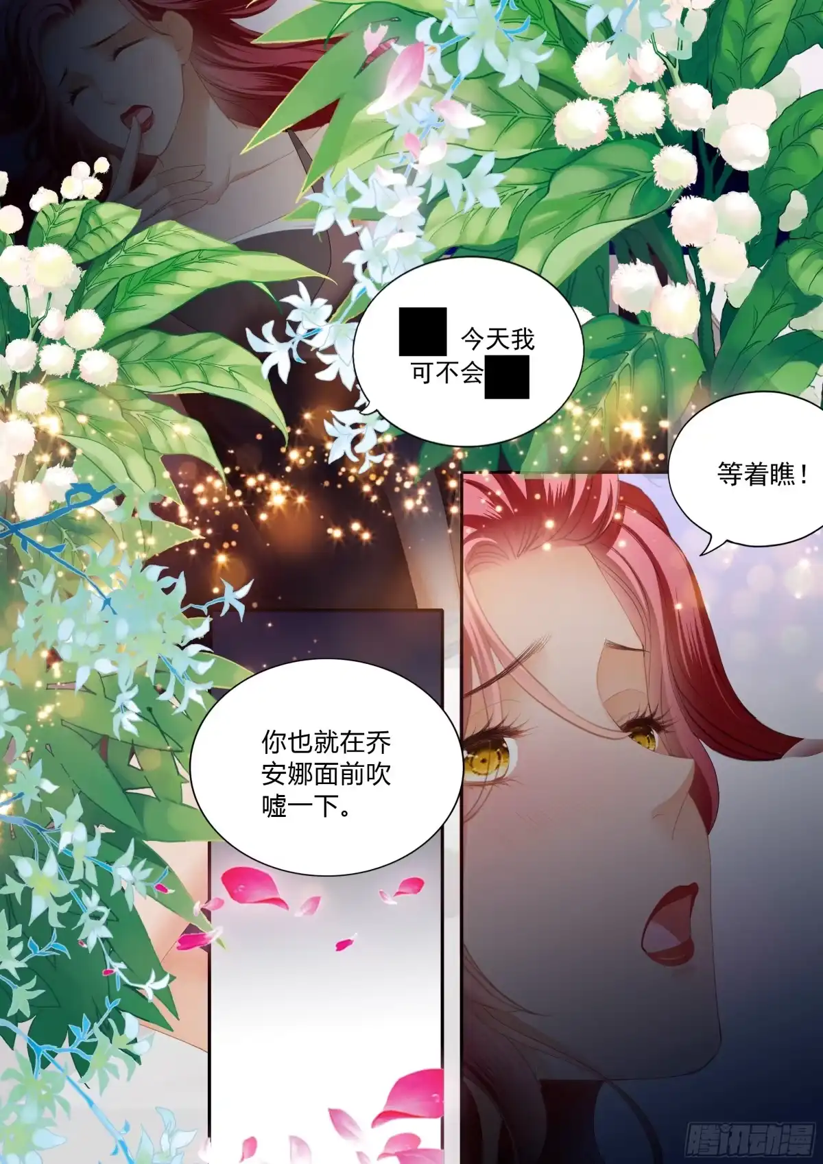 《霸道小叔，请轻撩！》出发前的旖旎 第8页