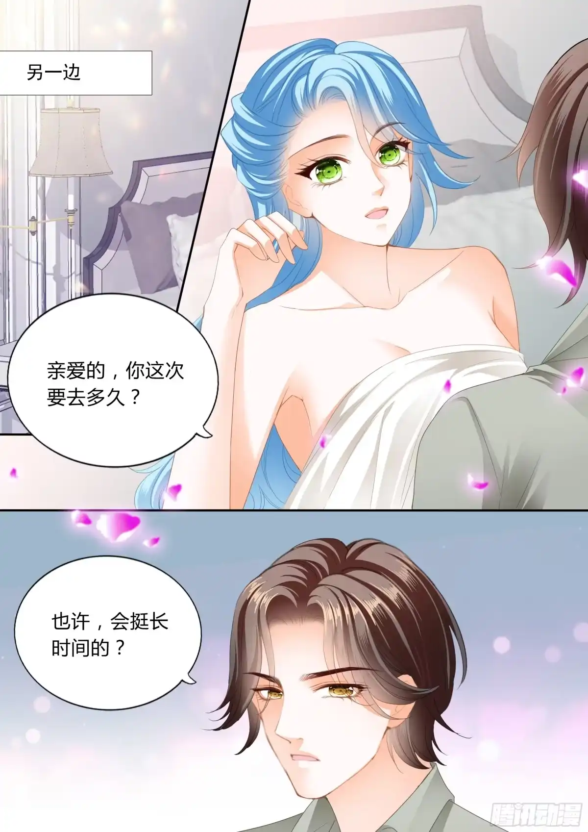 《霸道小叔，请轻撩！》出发前的旖旎 第13页