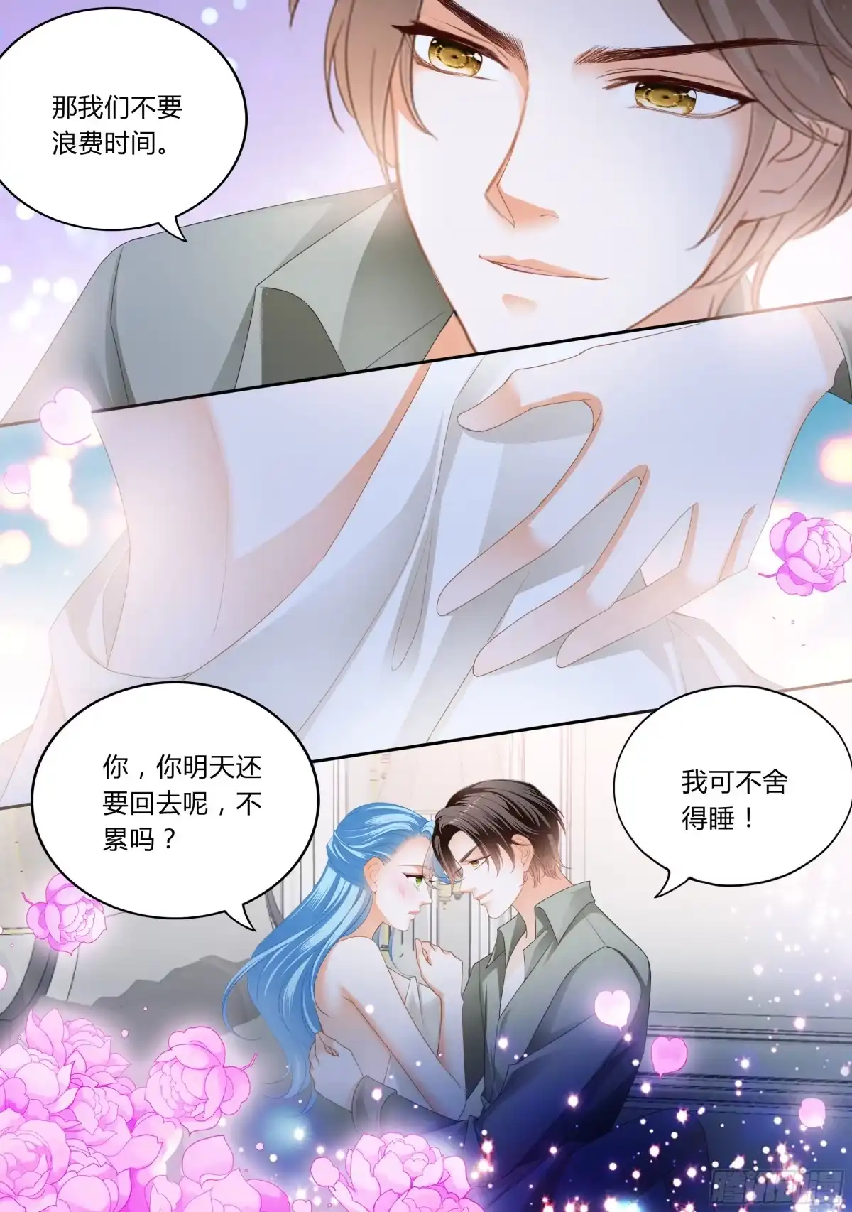 《霸道小叔，请轻撩！》我会想你的 第5页