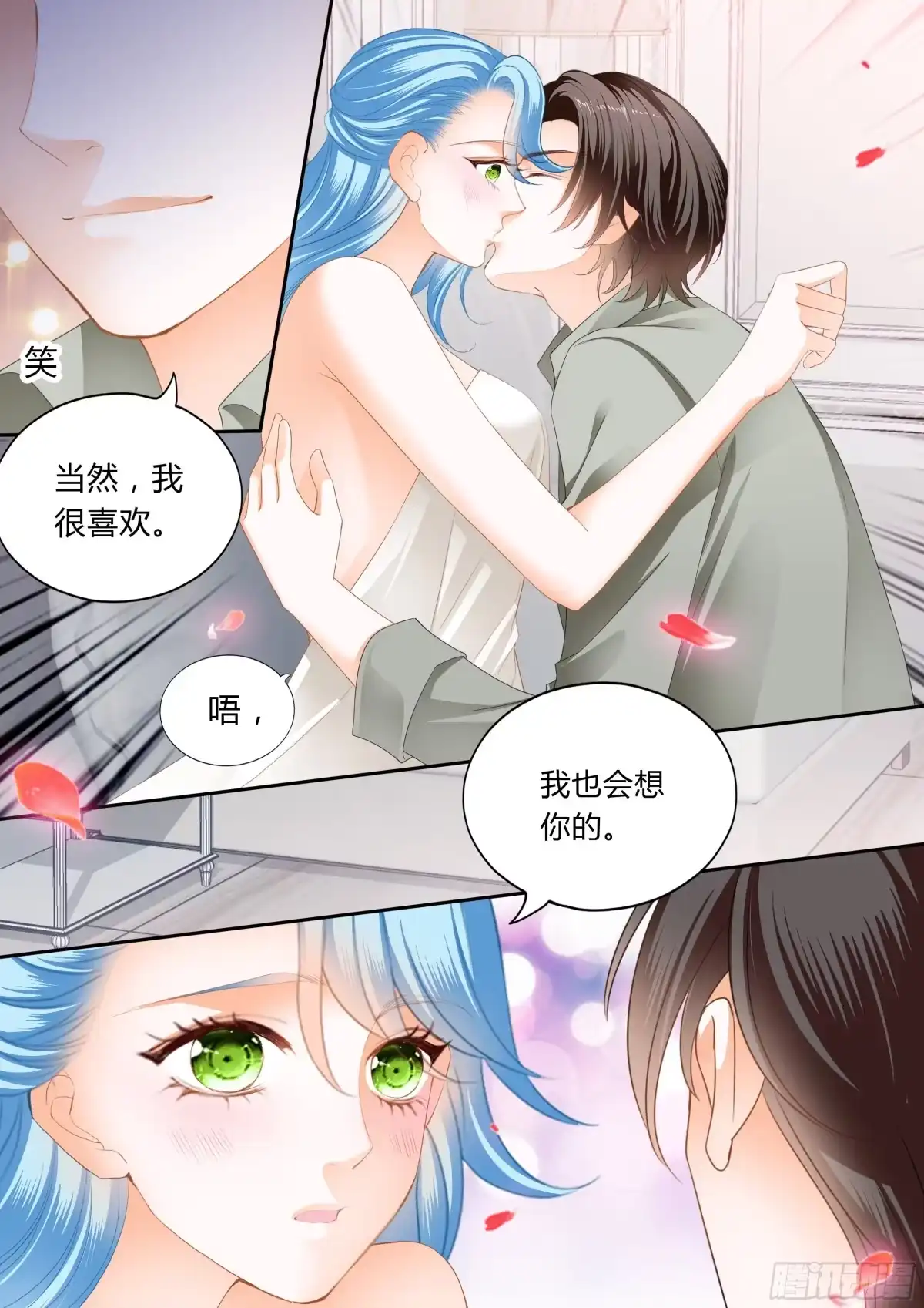 《霸道小叔，请轻撩！》我会想你的 第4页