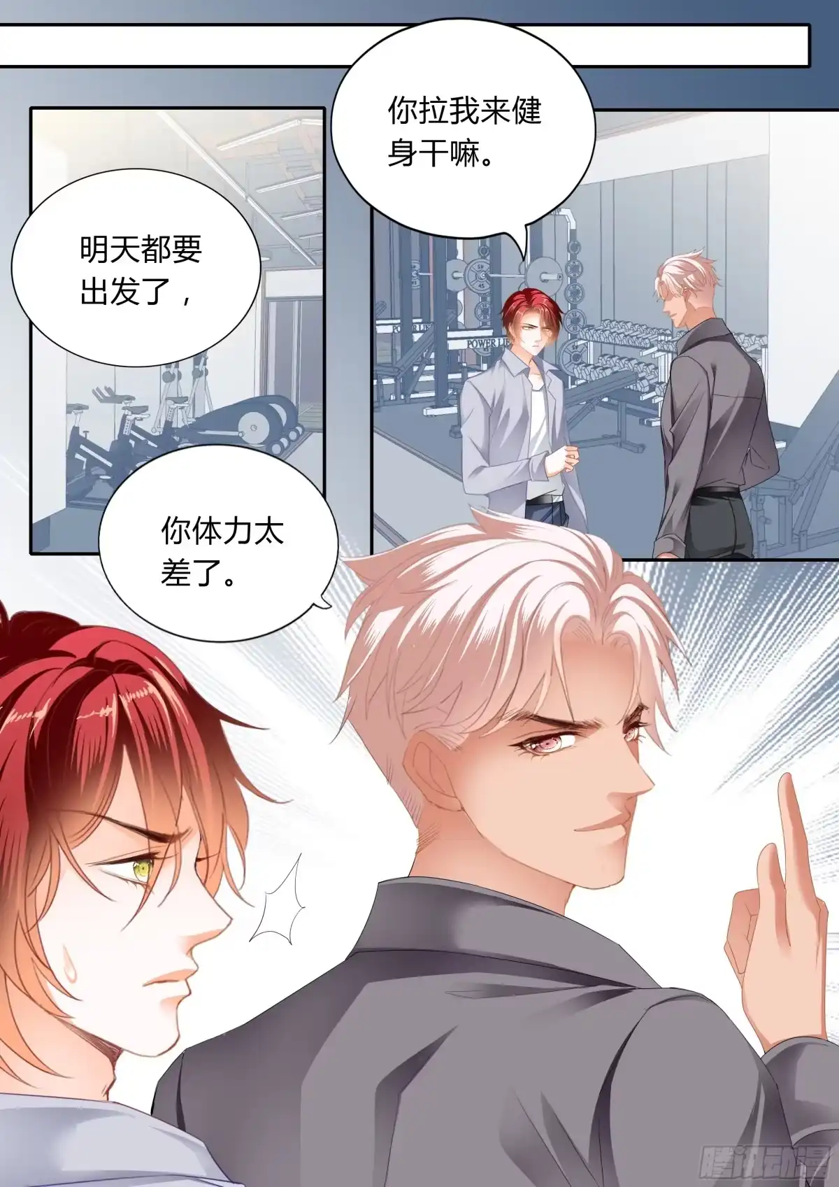 《霸道小叔，请轻撩！》我会想你的 第11页