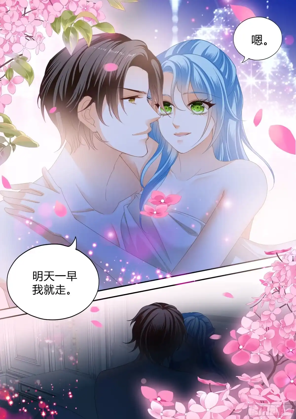 《霸道小叔，请轻撩！》我会想你的 第10页