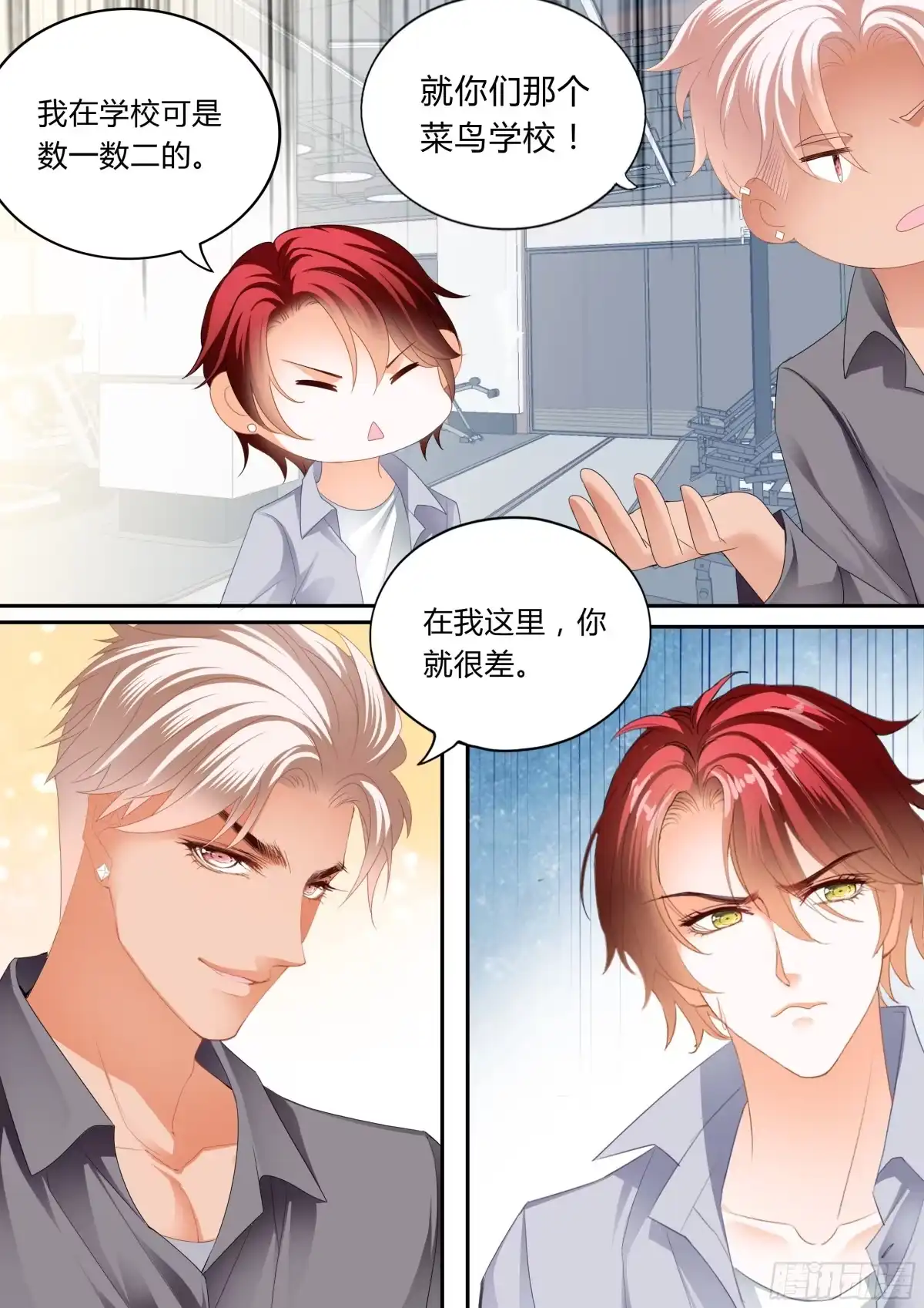 《霸道小叔，请轻撩！》我会想你的 第12页