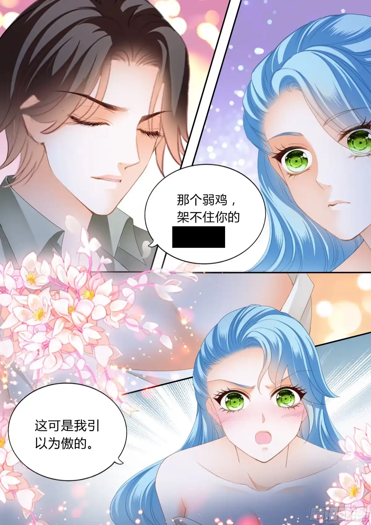 《霸道小叔，请轻撩！》我会想你的 第3页