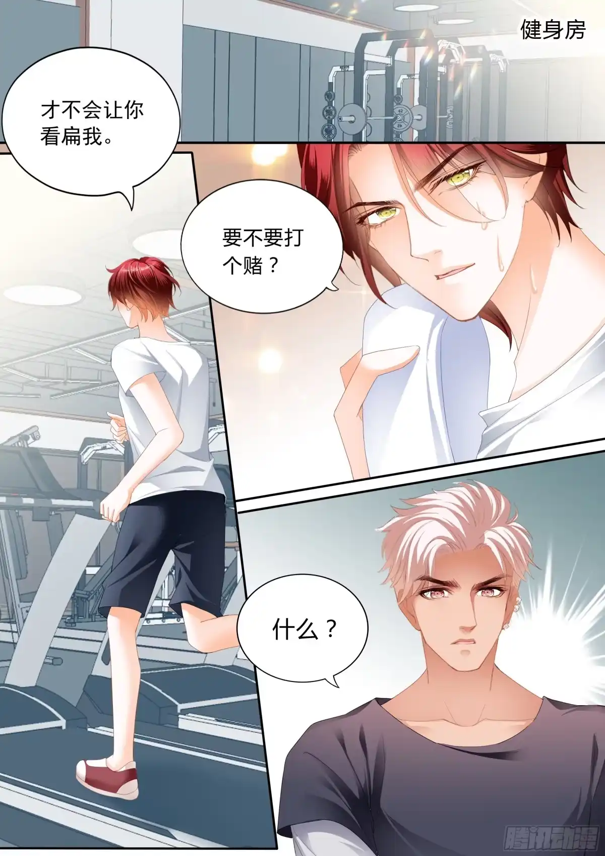 《霸道小叔，请轻撩！》我会想你的 第13页