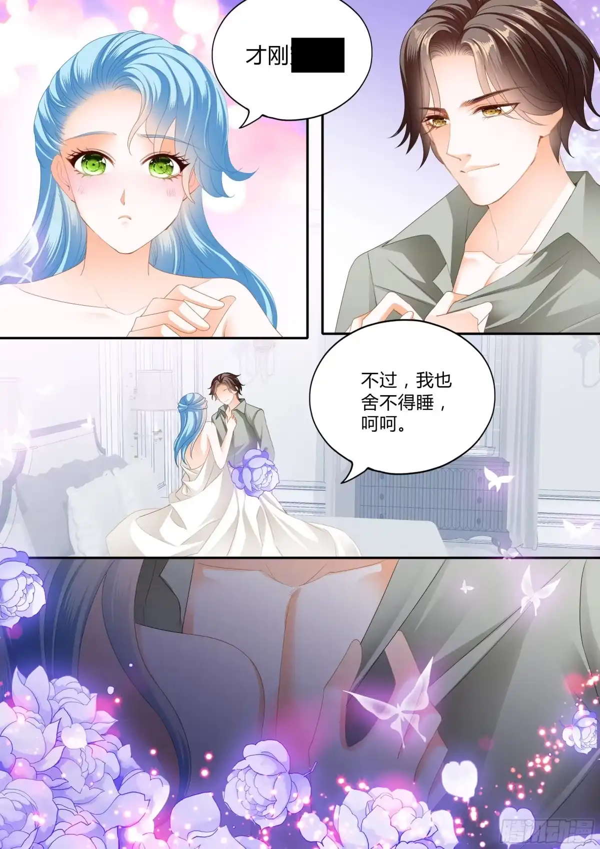 《霸道小叔，请轻撩！》我会想你的 第6页