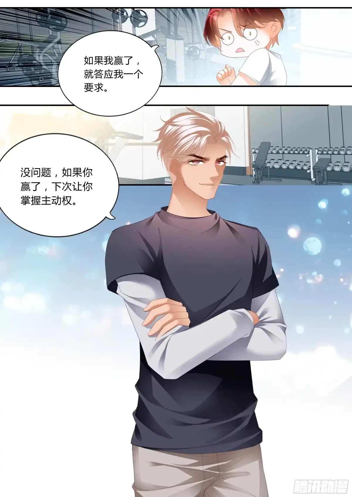 《霸道小叔，请轻撩！》我会想你的 第14页