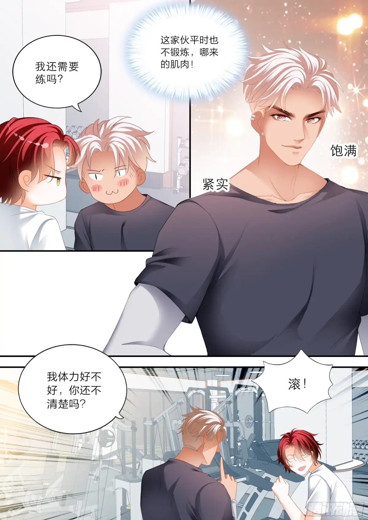《霸道小叔，请轻撩！》爱的告白 第4页