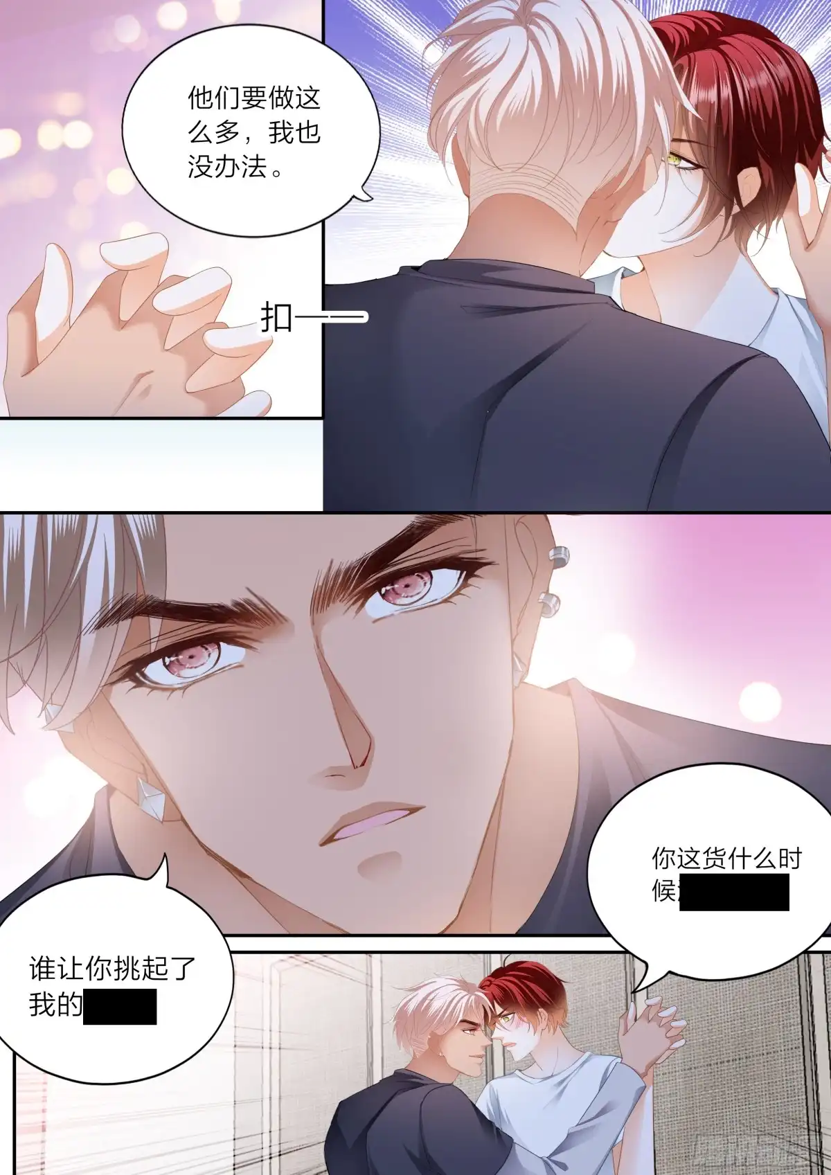 《霸道小叔，请轻撩！》爱的告白 第11页