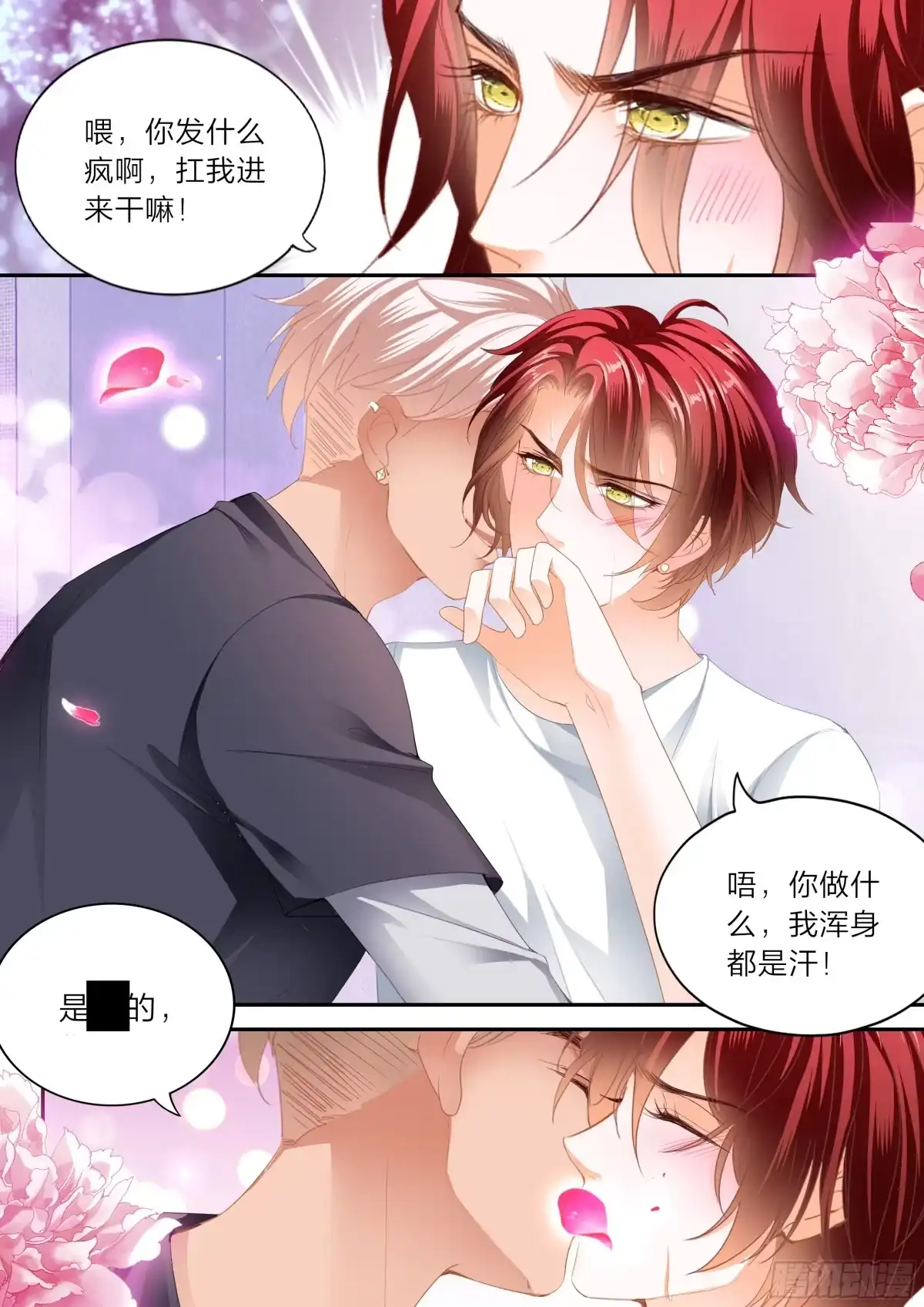 《霸道小叔，请轻撩！》爱的告白 第9页
