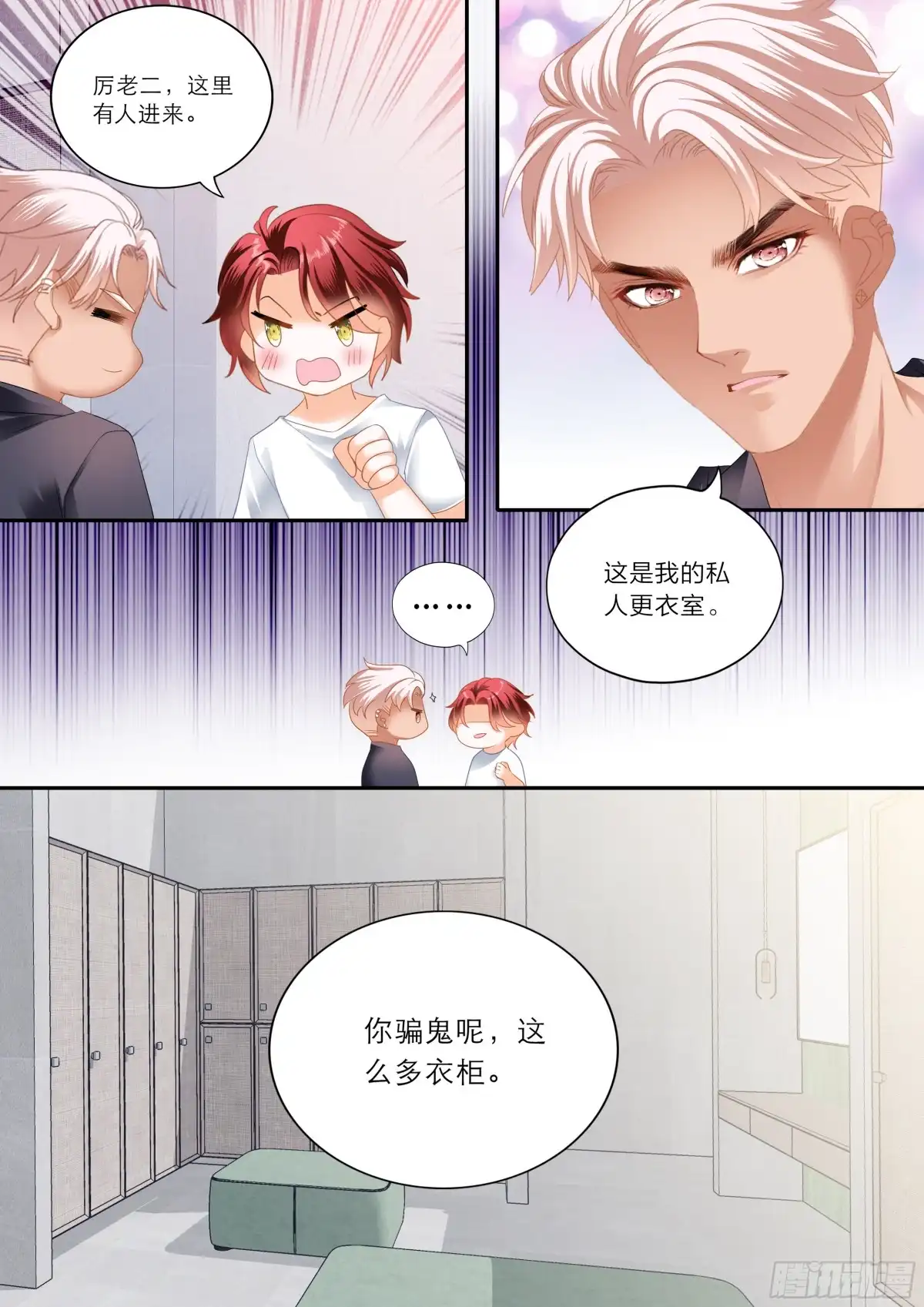 《霸道小叔，请轻撩！》爱的告白 第10页