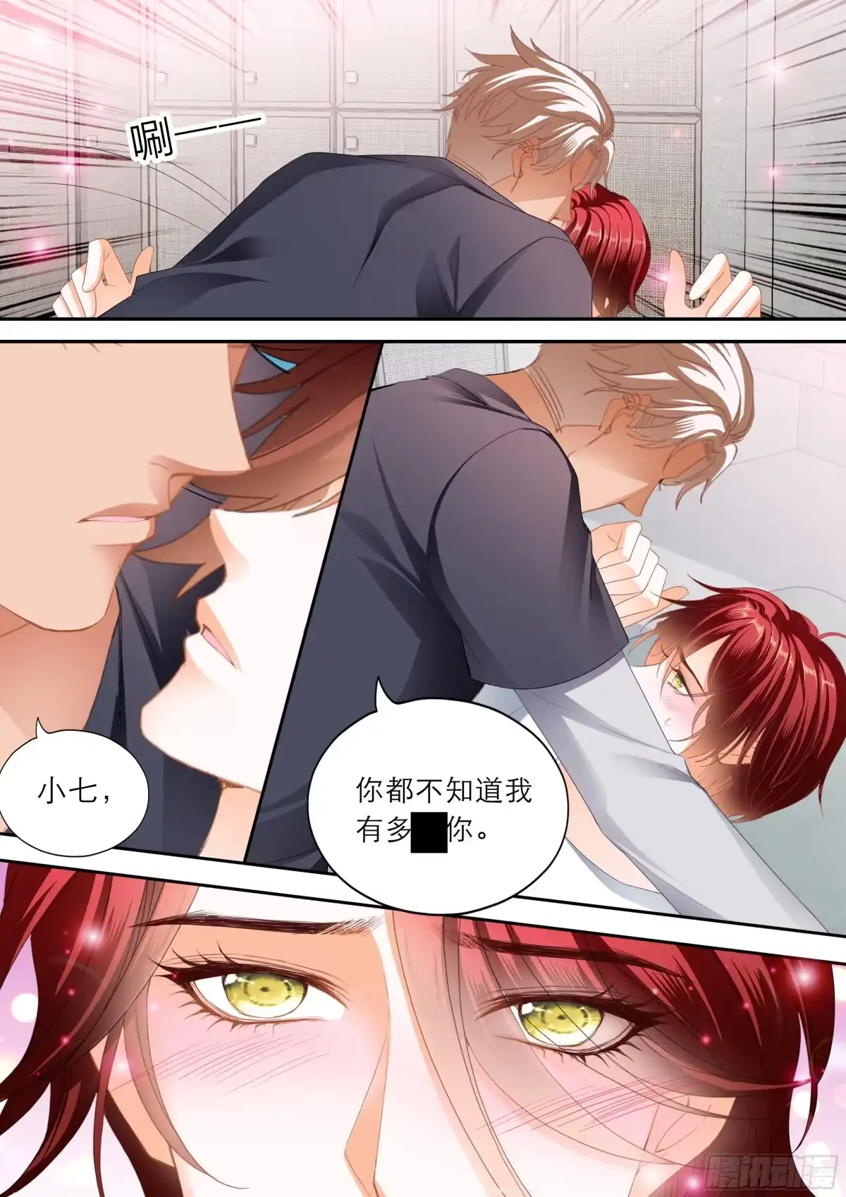 《霸道小叔，请轻撩！》爱的告白 第13页