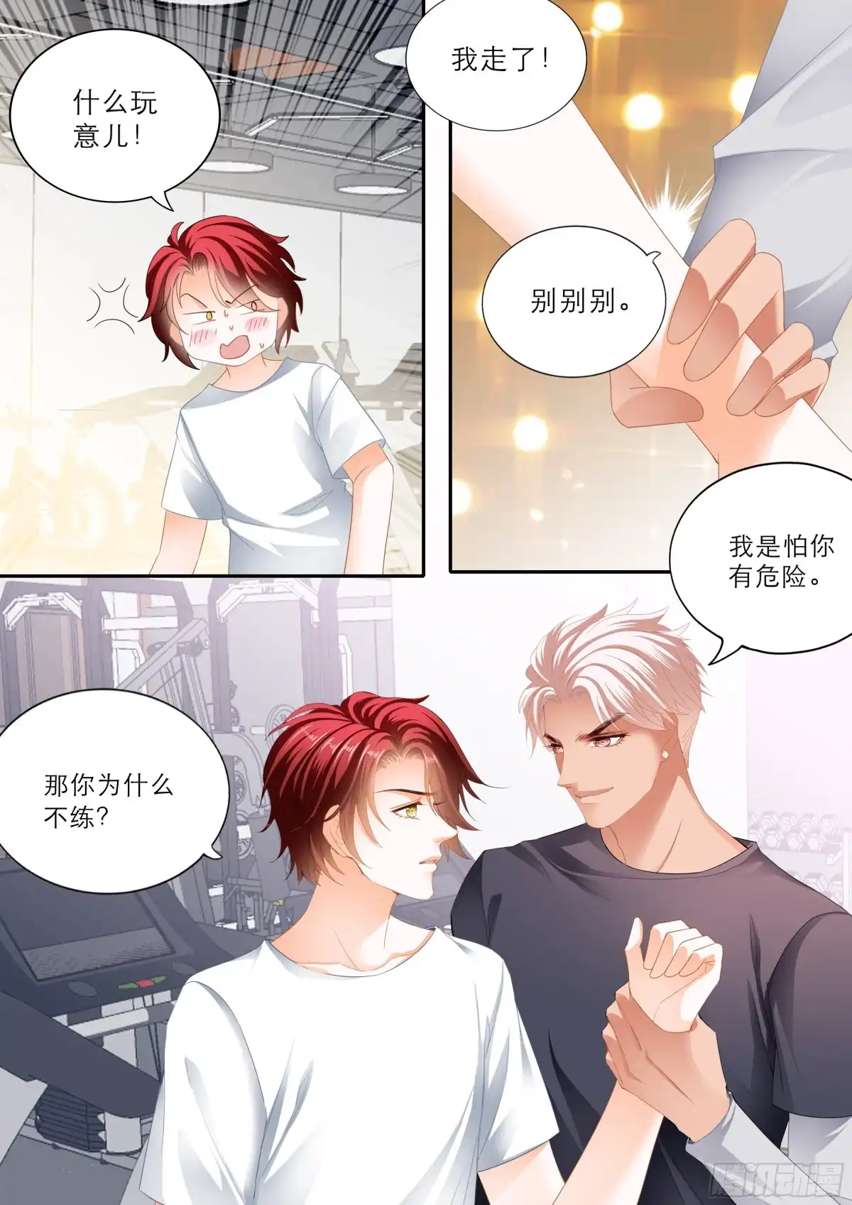 《霸道小叔，请轻撩！》爱的告白 第3页
