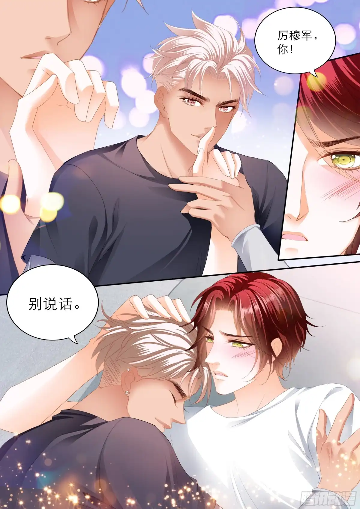《霸道小叔，请轻撩！》爱的告白 第14页