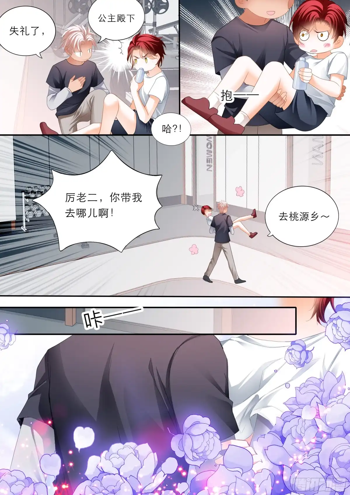 《霸道小叔，请轻撩！》爱的告白 第8页
