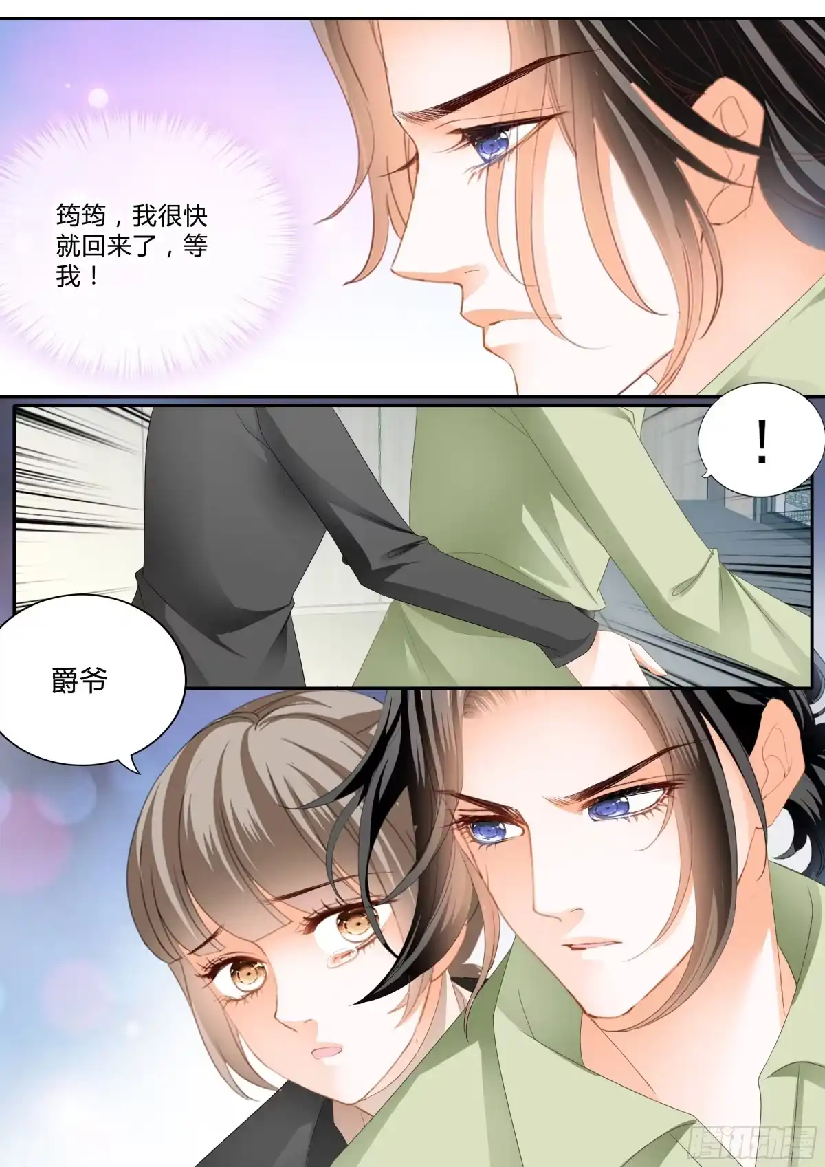 《霸道小叔，请轻撩！》让你嘴硬 第14页
