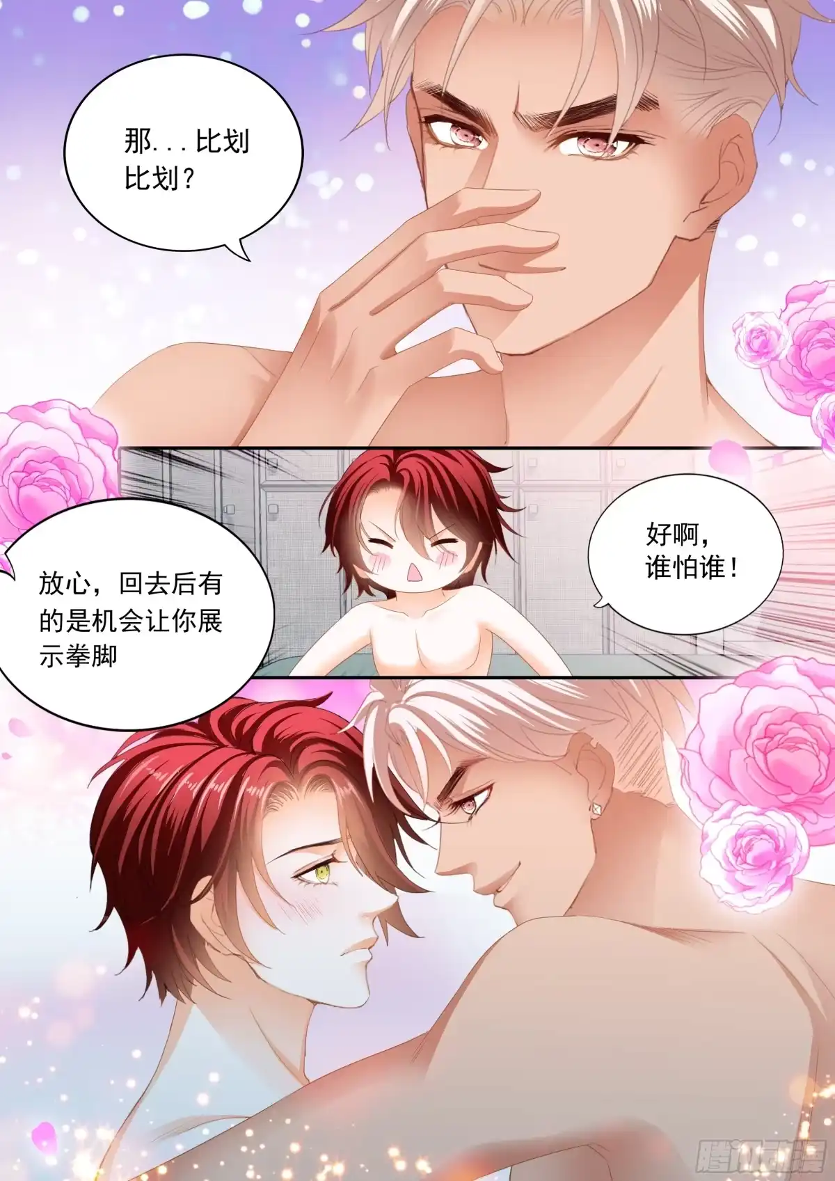 《霸道小叔，请轻撩！》让你嘴硬 第8页