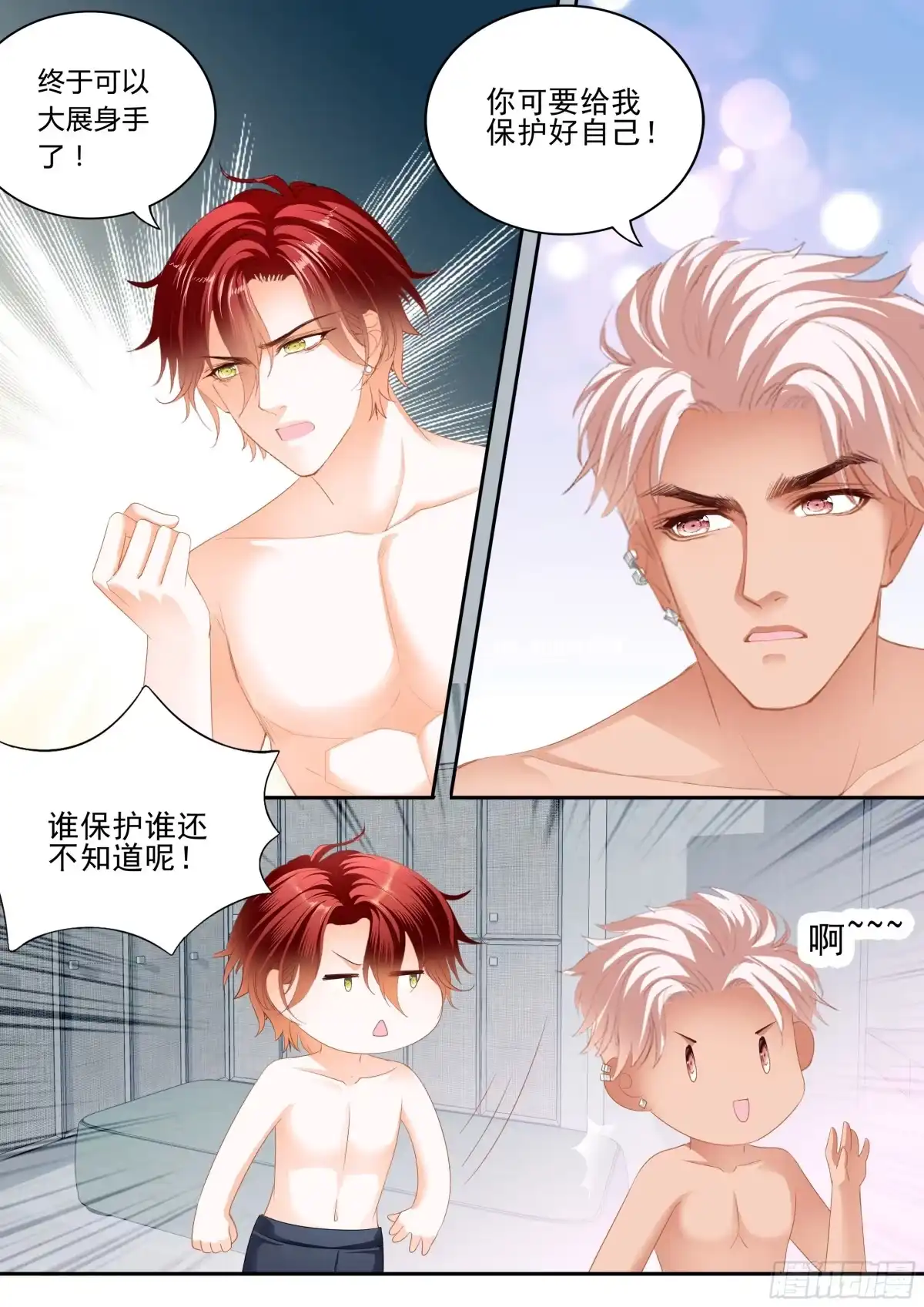 《霸道小叔，请轻撩！》让你嘴硬 第10页