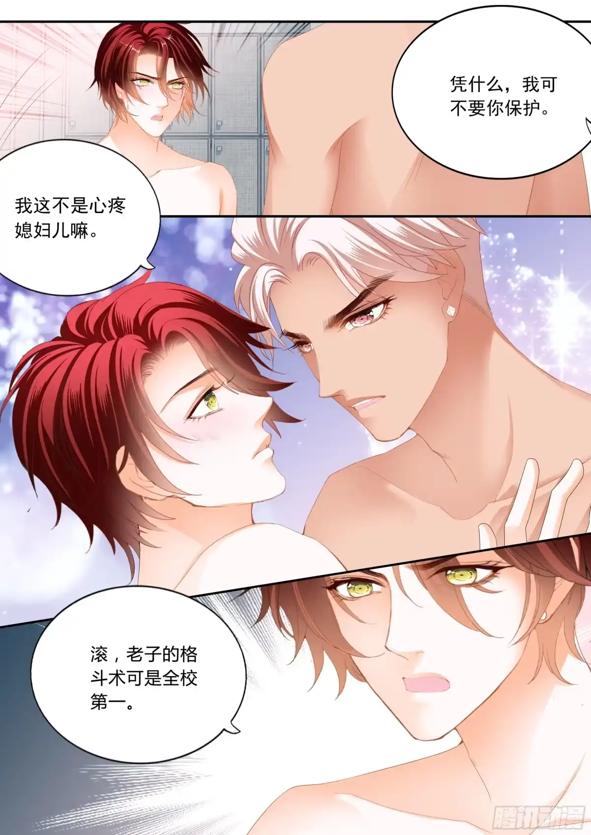 《霸道小叔，请轻撩！》让你嘴硬 第7页