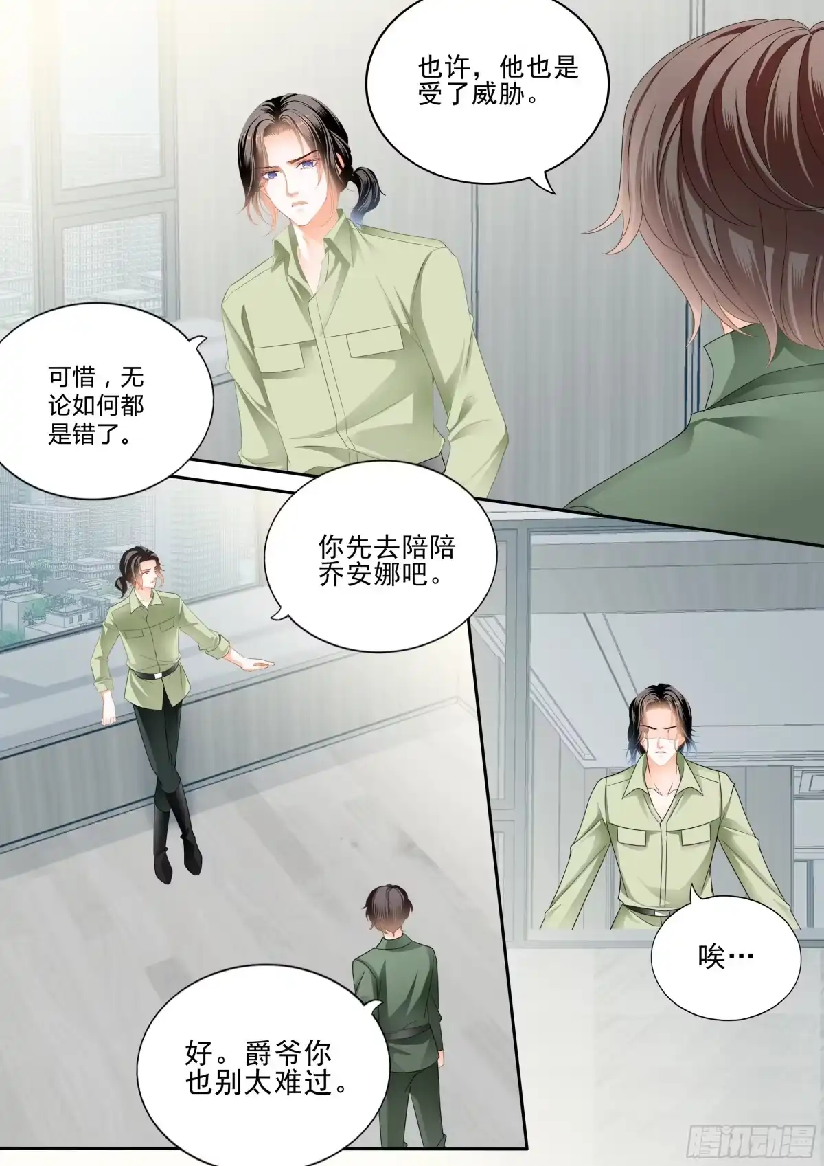 《霸道小叔，请轻撩！》让你嘴硬 第13页