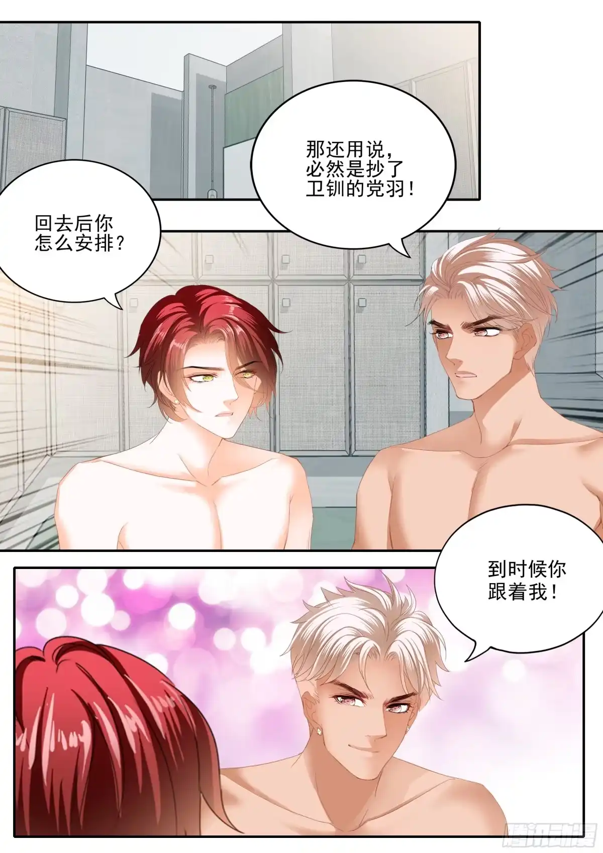 《霸道小叔，请轻撩！》让你嘴硬 第9页