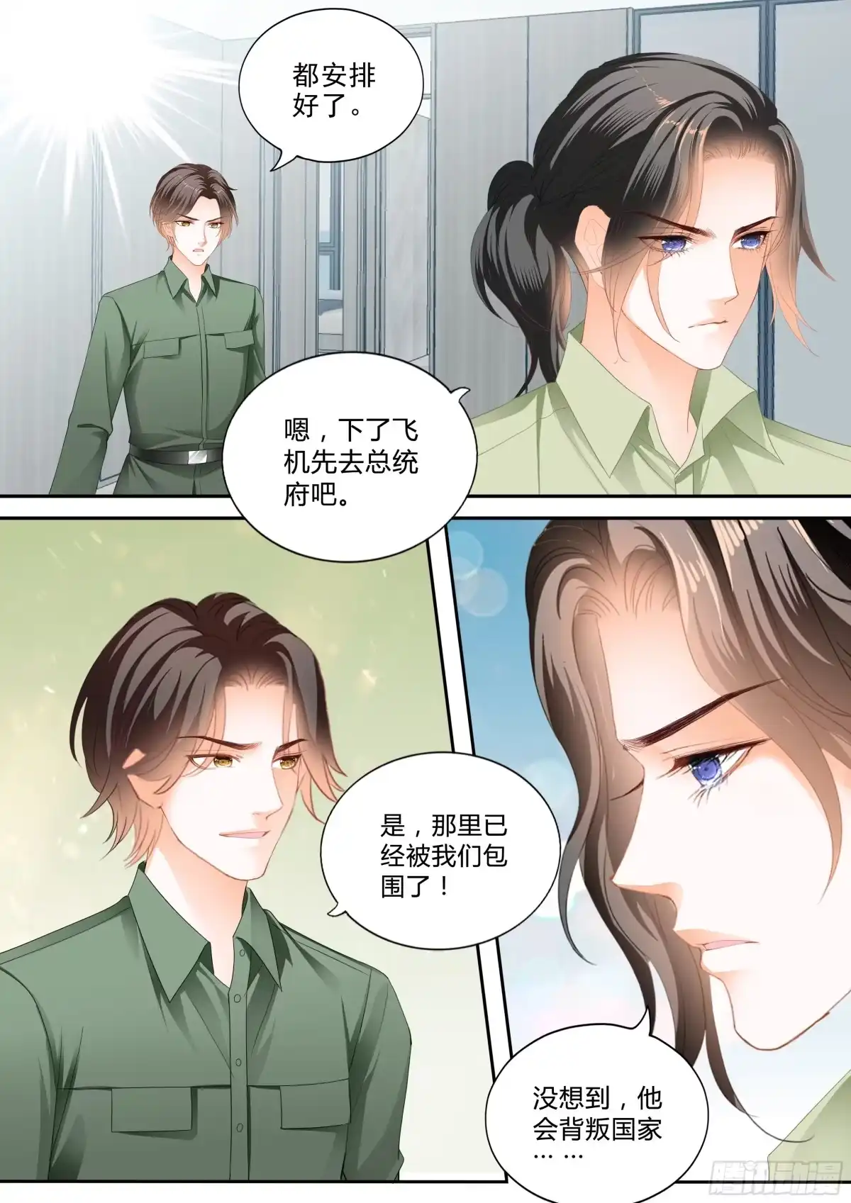 《霸道小叔，请轻撩！》让你嘴硬 第12页