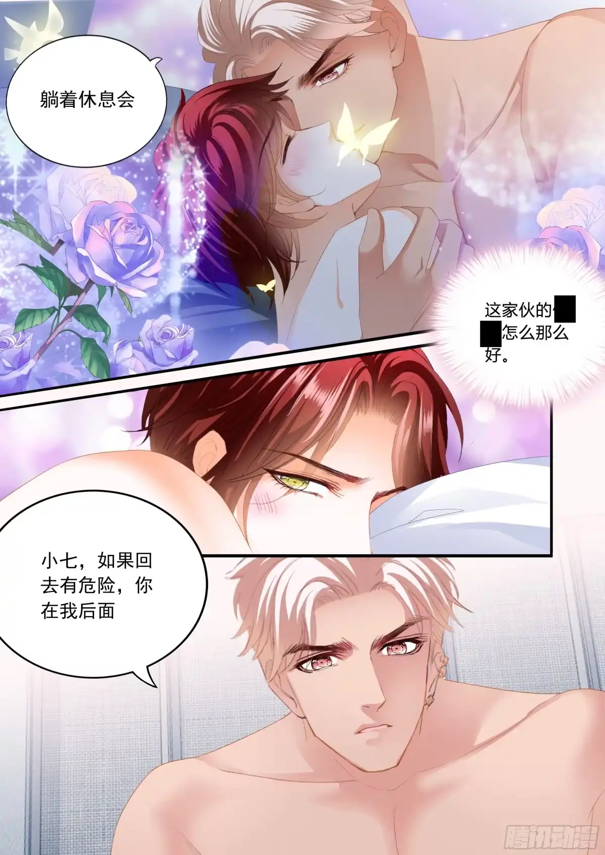 《霸道小叔，请轻撩！》让你嘴硬 第6页