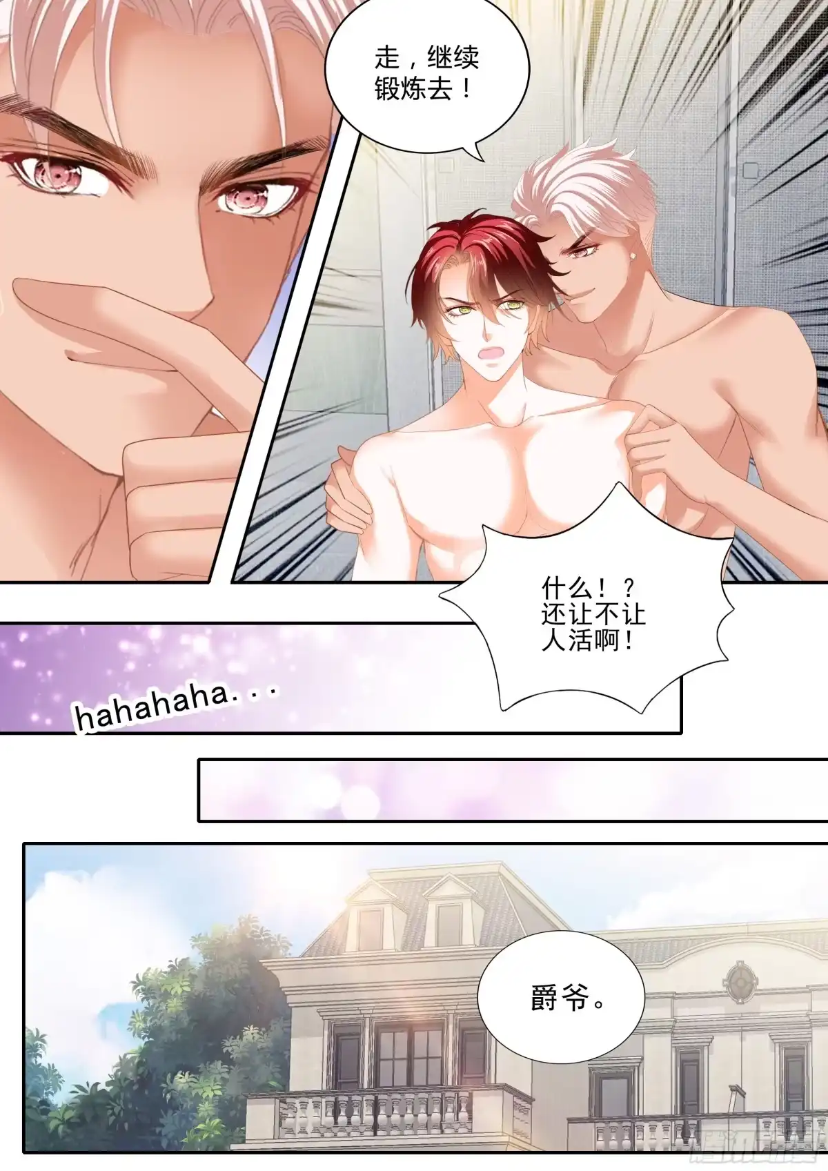 《霸道小叔，请轻撩！》让你嘴硬 第11页