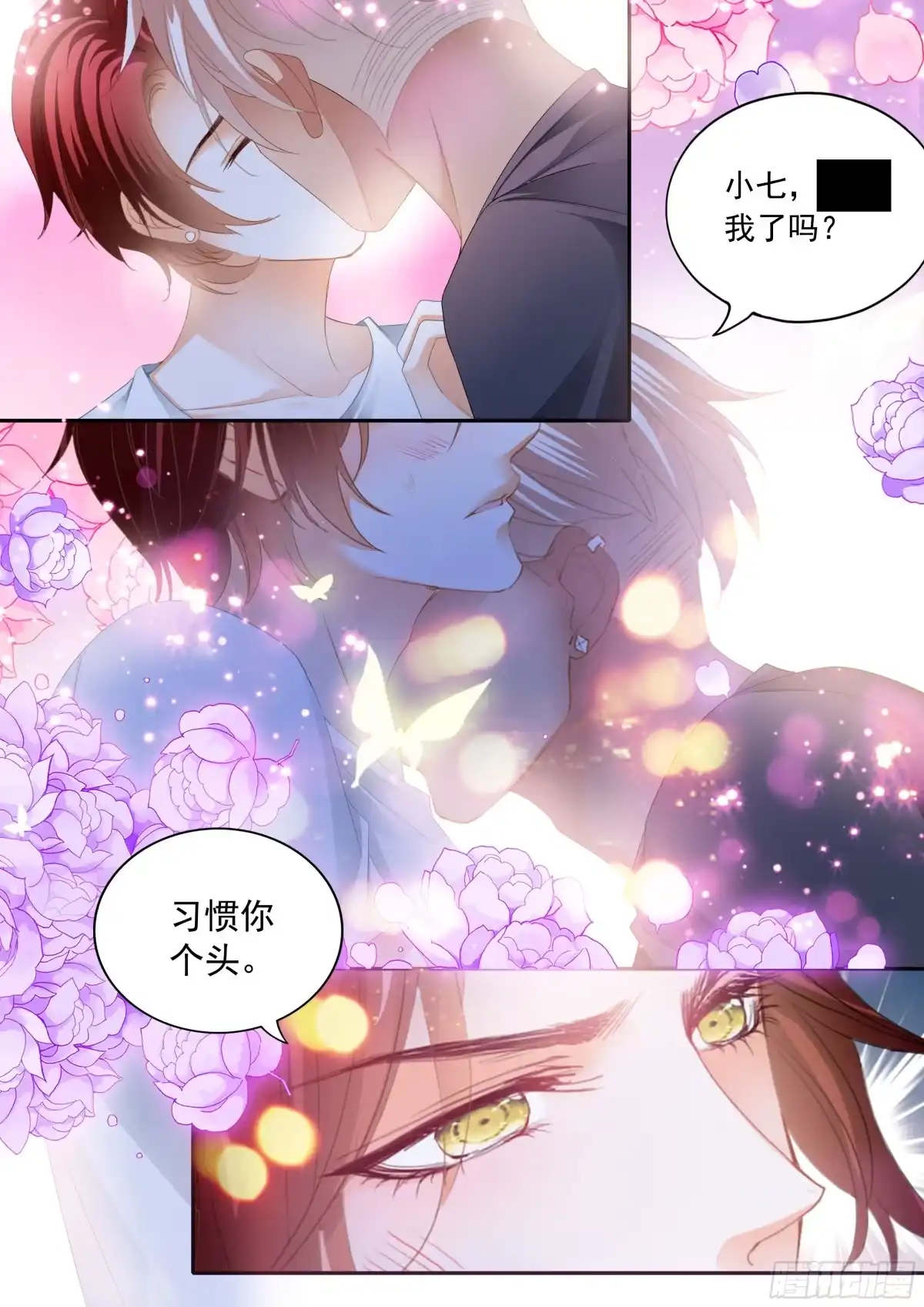 《霸道小叔，请轻撩！》让你嘴硬 第3页