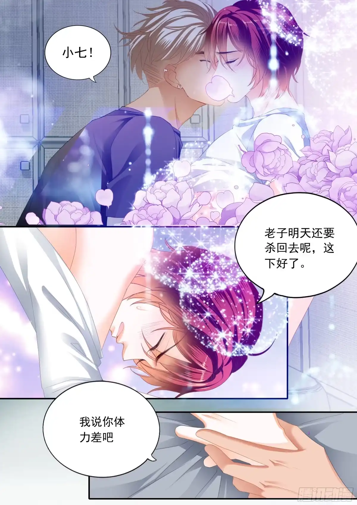 《霸道小叔，请轻撩！》让你嘴硬 第5页