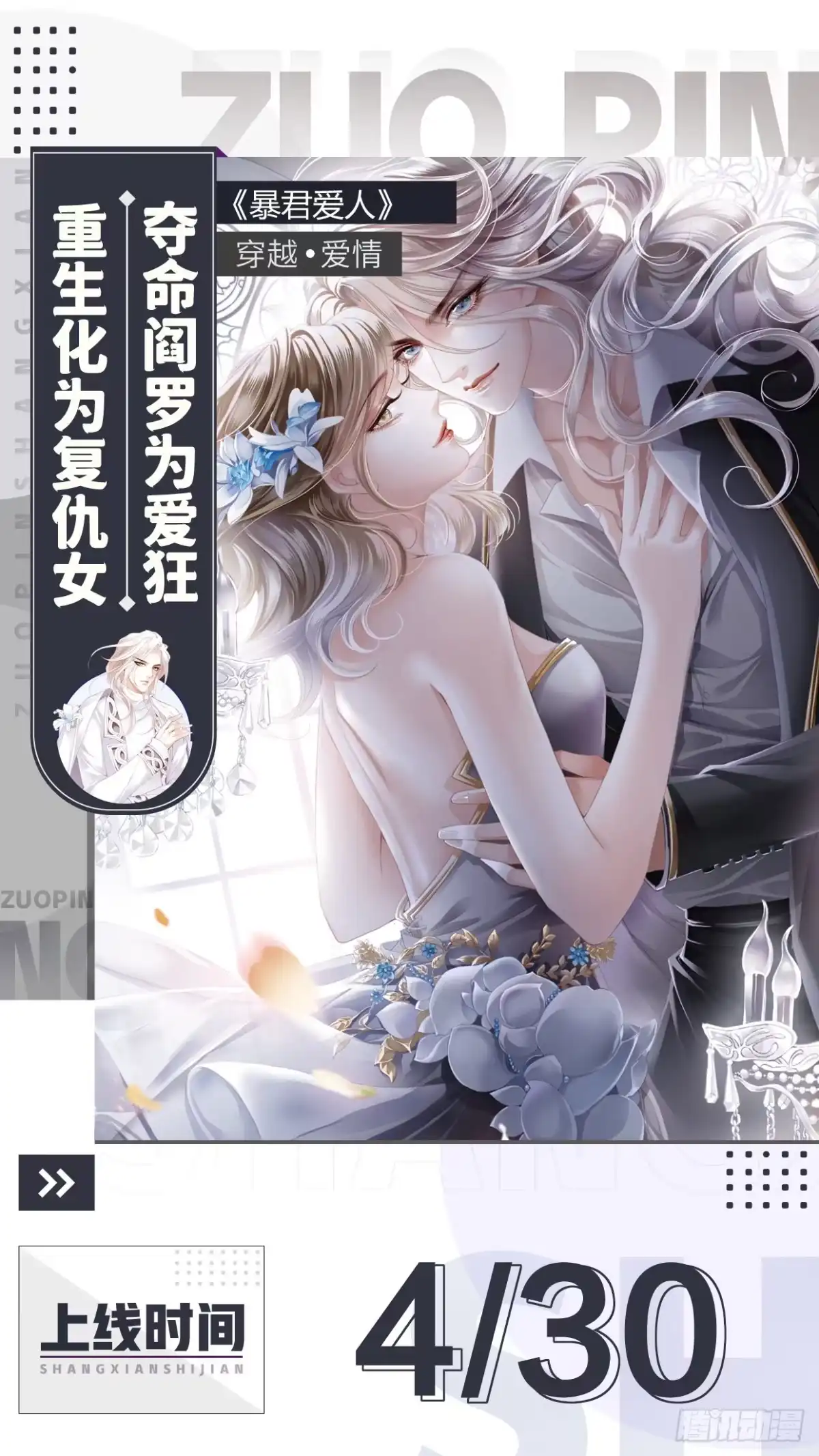 《霸道小叔，请轻撩！》霸王爱人新作宣传 第1页