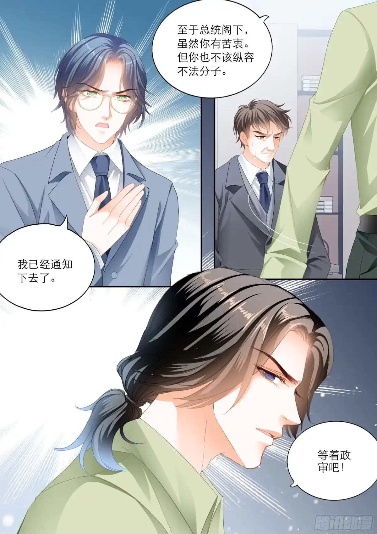 《霸道小叔，请轻撩！》我的心里只有筠筠 第14页