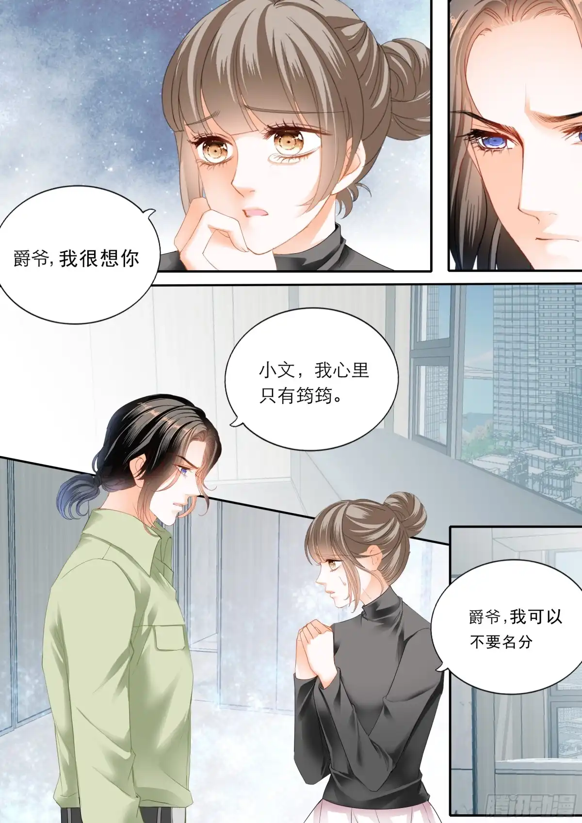 《霸道小叔，请轻撩！》我的心里只有筠筠 第4页