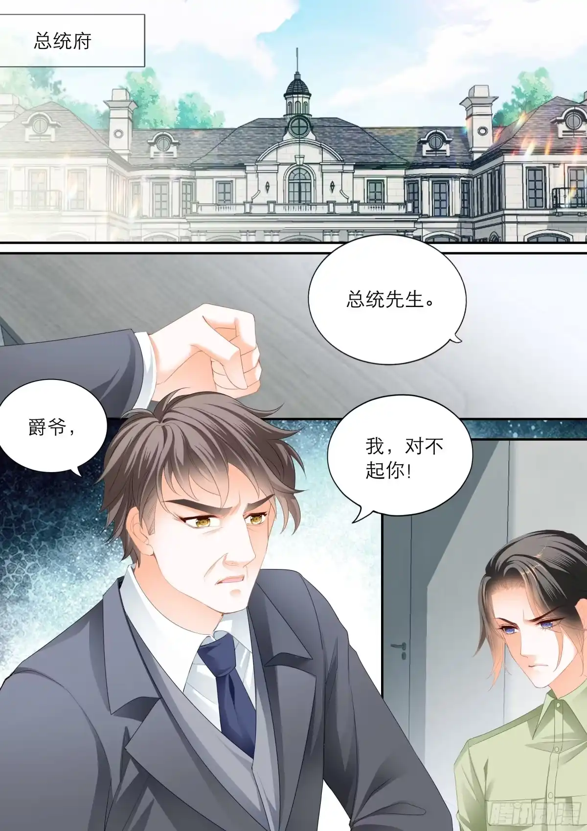 《霸道小叔，请轻撩！》我的心里只有筠筠 第10页