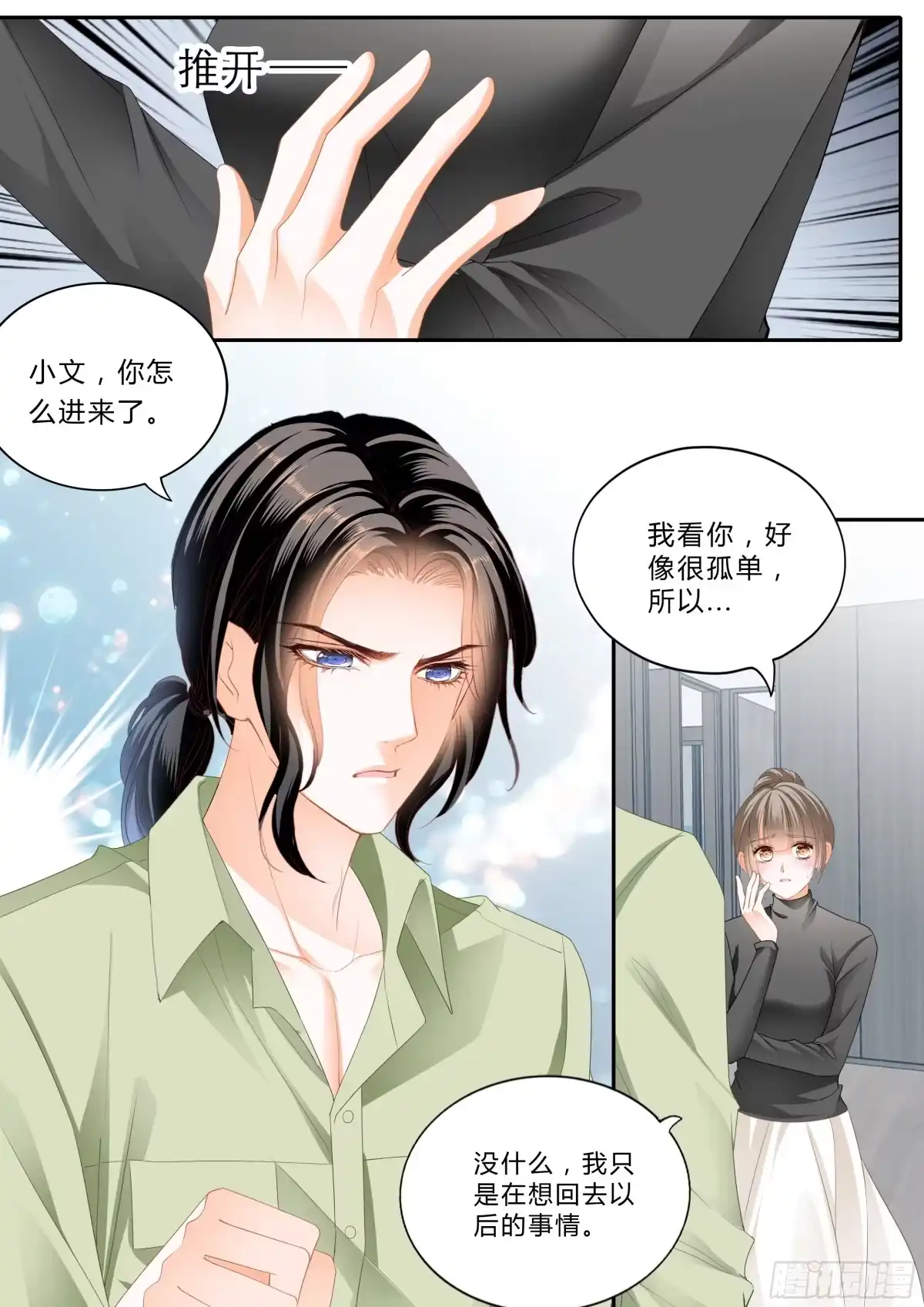 《霸道小叔，请轻撩！》我的心里只有筠筠 第3页